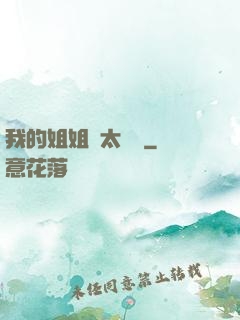 我的姐姐們太無敵