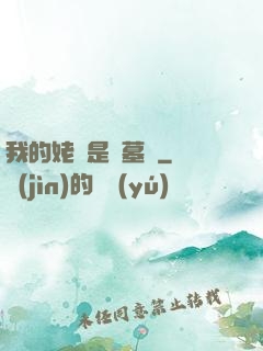 我的姥爺是盜墓賊