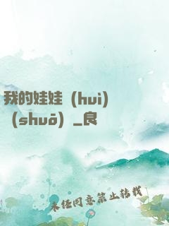 我的娃娃會(huì)說(shuō)話