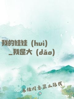 我的娃娃會(huì)說話