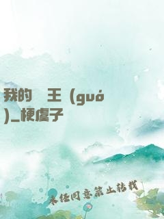 我的娛樂王國(guó)