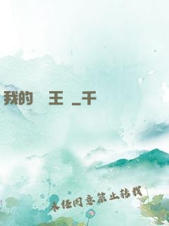 我的娛樂王國