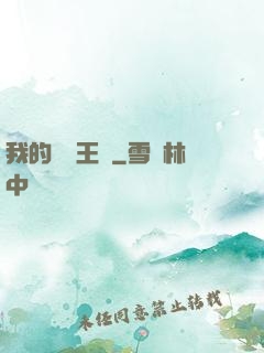 我的娛樂王國