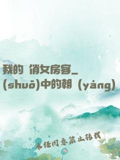 我的嬌俏女房客