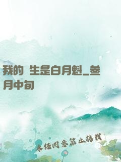 我的學生是白月魁
