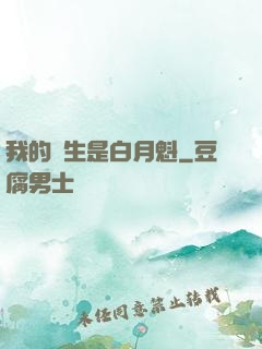 我的學生是白月魁