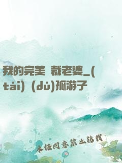 我的完美總裁老婆
