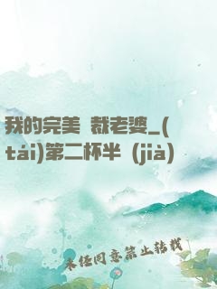 我的完美總裁老婆
