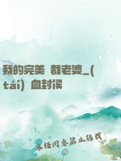 我的完美總裁老婆