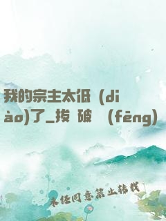 我的宗主太低調(diào)了
