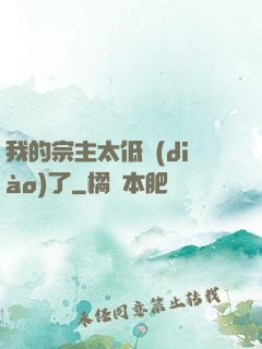 我的宗主太低調(diào)了