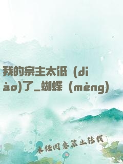 我的宗主太低調(diào)了