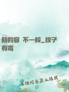 我的客戶不一般