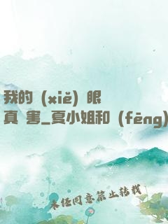 我的寫(xiě)輪眼真厲害