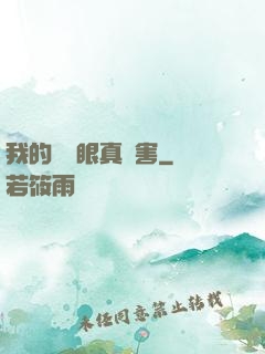 我的寫輪眼真厲害