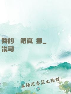 我的寫輪眼真厲害