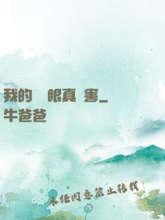 我的寫輪眼真厲害