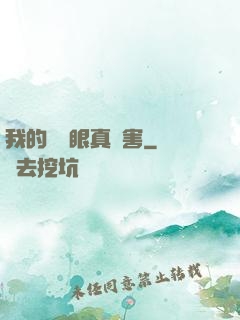 我的寫輪眼真厲害