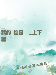 我的寵物是鱷龜