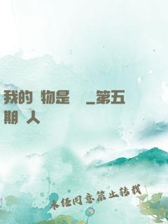 我的寵物是鱷龜