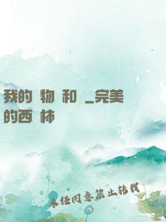 我的寵物貓和鯤