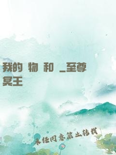 我的寵物貓和鯤