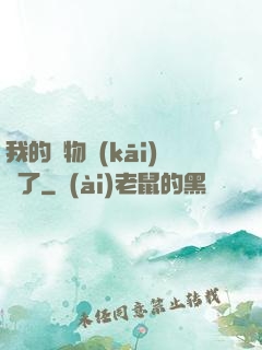 我的寵物開(kāi)掛了