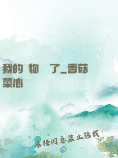 我的寵物開掛了