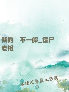 我的寵獸不一般