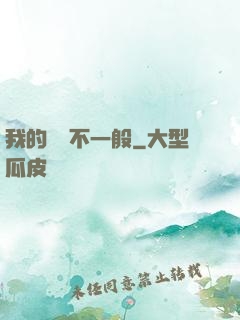 我的寵獸不一般