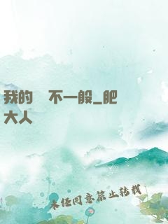 我的寵獸不一般