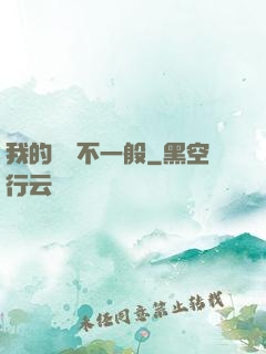 我的寵獸不一般