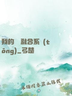 我的寵獸融合系統(tǒng)