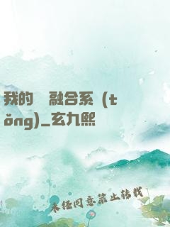 我的寵獸融合系統(tǒng)
