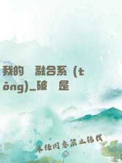 我的寵獸融合系統(tǒng)