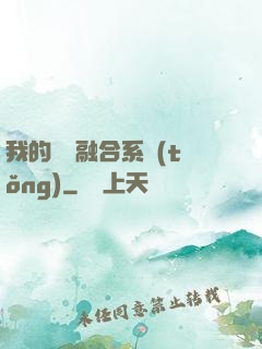 我的寵獸融合系統(tǒng)