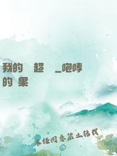 我的寵獸超級兇