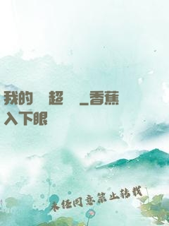 我的寵獸超級兇