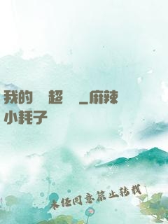 我的寵獸超級兇