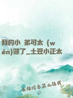 我的小師弟可太穩(wěn)健了