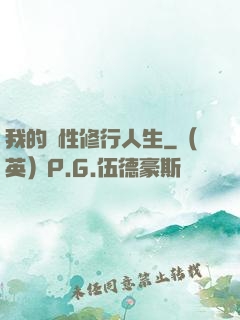我的屬性修行人生