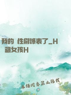 我的屬性刷爆表了