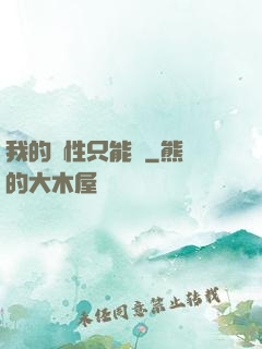 我的屬性只能撿
