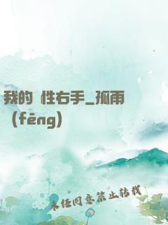 我的屬性右手