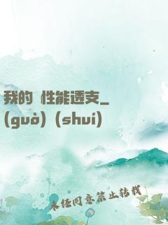 我的屬性能透支