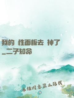 我的屬性面板去弒神了