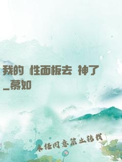我的屬性面板去弒神了