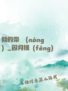 我的帝國農(nóng)場