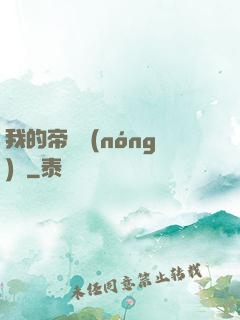 我的帝國農(nóng)場