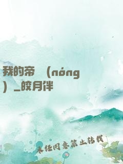 我的帝國農(nóng)場